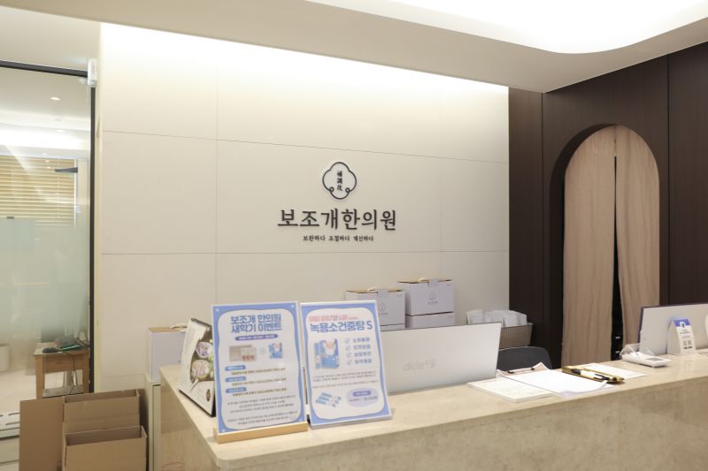 3_보조개한의원